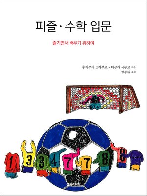cover image of 퍼즐